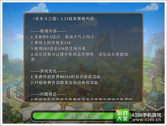 《天天斗三国》1.21版本更新