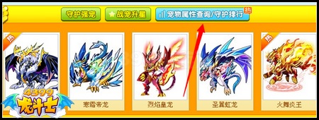 龙斗士宠物85级排行榜 守护神排行榜