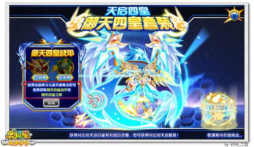 奥拉星御天四皇套装在哪 怎么得