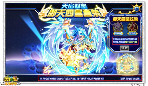 奥拉星御天四皇套装在哪 怎么得