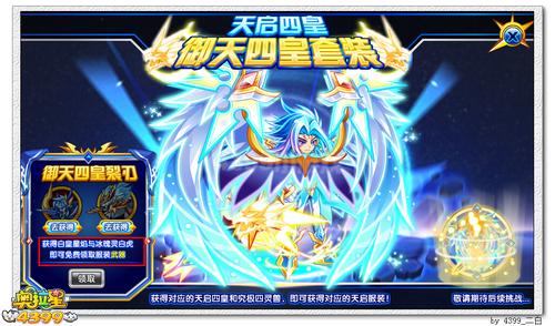 奥拉星御天四皇套装在哪 怎么得