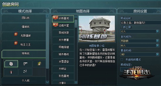 狙击新战场《4399生死狙击》训练基地再次交锋