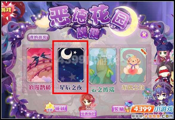 小花仙星辰宝石在哪 怎么得