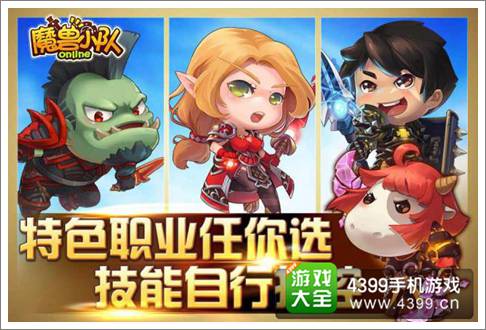 魔兽小队