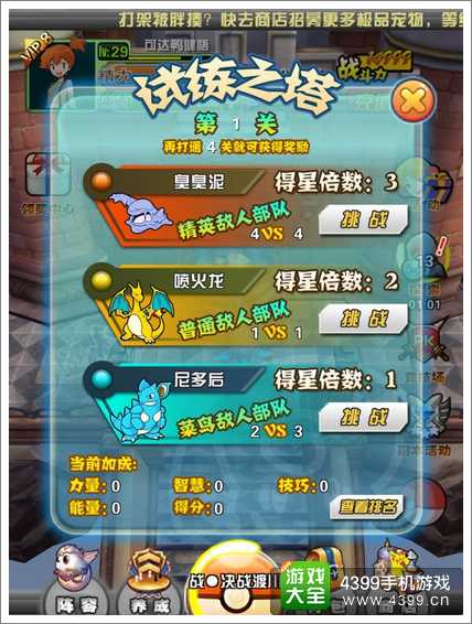 口袋妖怪试炼之塔系统介绍