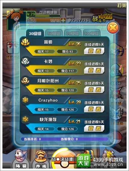 口袋妖怪试炼之塔系统介绍