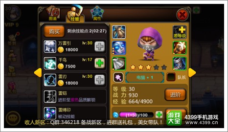 天天英雄攻略