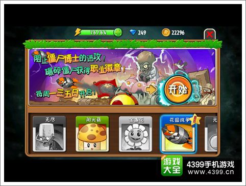 植物大战僵尸全明星花园战争怎么玩