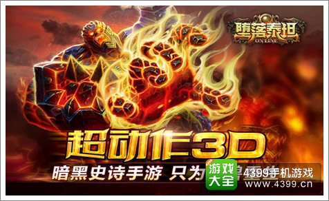 堕落泰坦攻略