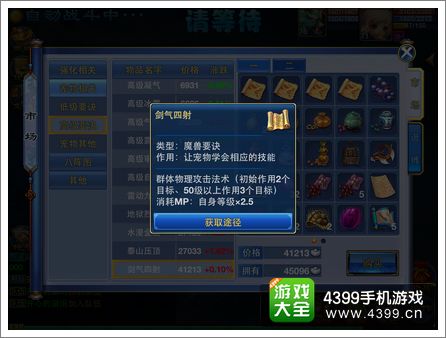 神武手游技能怎么搭配