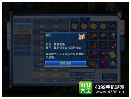神武手游宠物技能携带