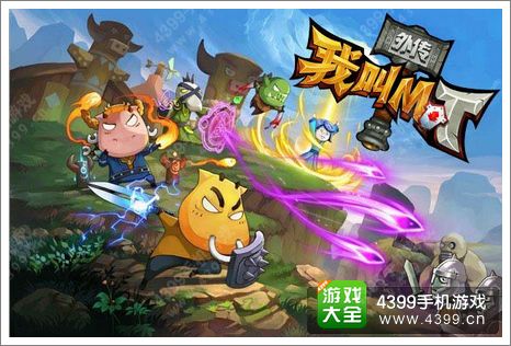 我叫MT外传封测结束