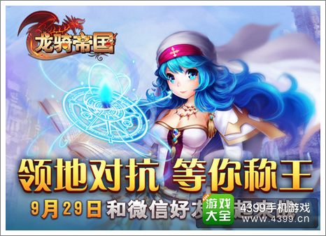龙骑帝国