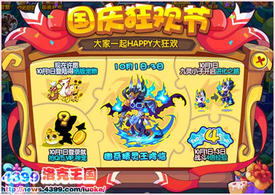洛克王国十一长假更新内容大爆料