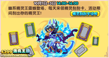 洛克王国十一长假更新内容大爆料