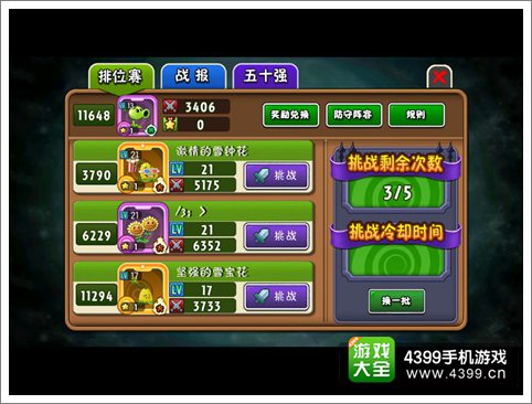 植物大战僵尸全明星排位赛怎么玩 我要成为植物之王