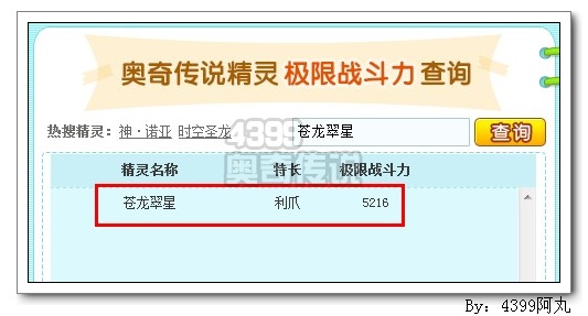 奥奇传说苍龙翠星极限战斗力