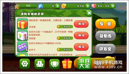 炮炮快跑怎么得高分