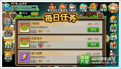 植物大战僵尸全明星任务系统详解 每日任务升级快