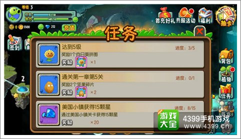 植物大战僵尸全明星任务系统详解 每日任务升级快