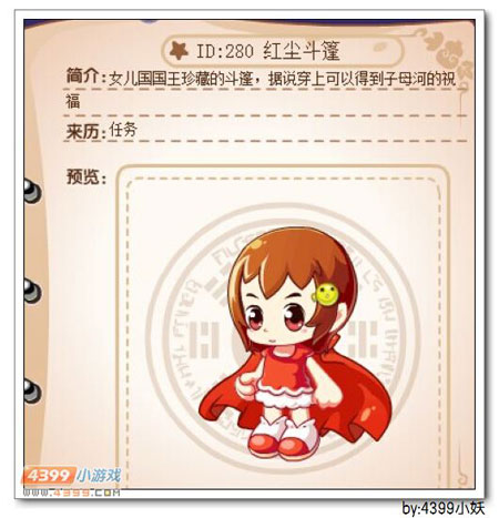 卡布西游红尘斗篷怎么得 获得方法