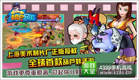 葫芦兄弟手游