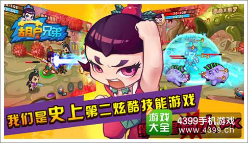 葫芦兄弟手游