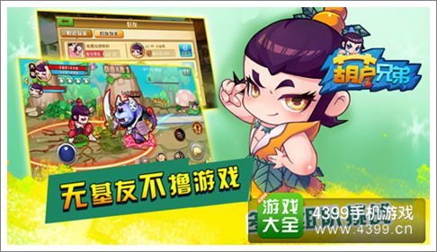 葫芦兄弟手游
