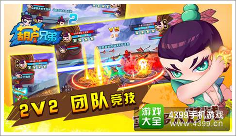 葫芦兄弟手游