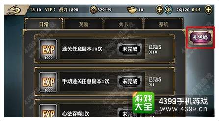 影之刃礼包在哪兑换 礼包兑换流程