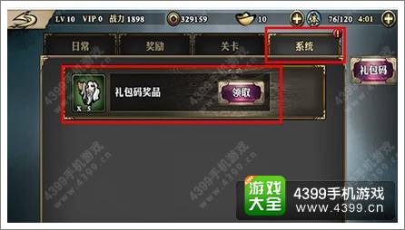 影之刃礼包在哪兑换 礼包兑换流程
