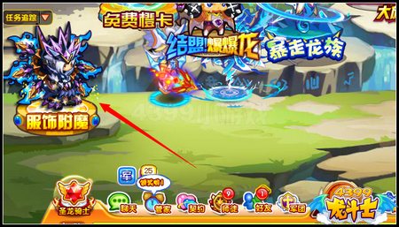 龙斗士服饰附魔在哪里 怎么找