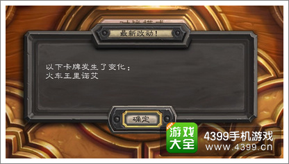 炉石传说补丁