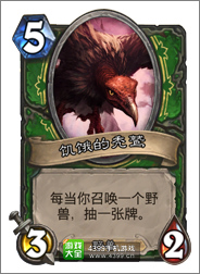 炉石传说饥饿的秃鹫
