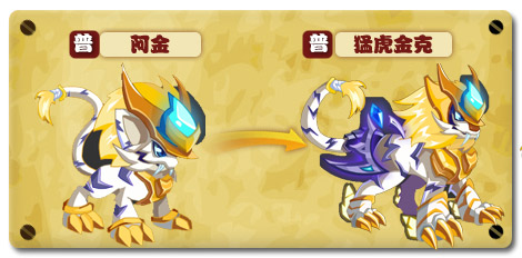 热血精灵派猛虎金克