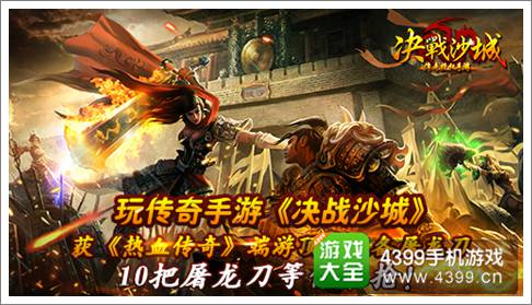 决战沙城