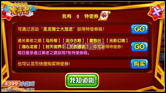 龙斗士特使卷 特使劵怎么得
