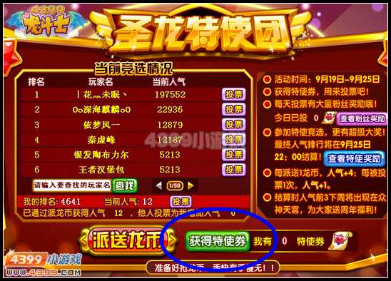 龙斗士特使卷 特使劵怎么得