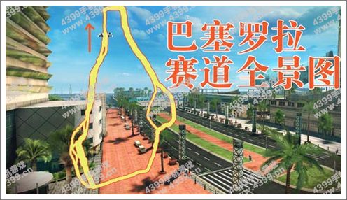 狂野飙车8巴塞罗那赛道大全