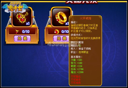 龙斗士火牙戒指怎么得 在哪得