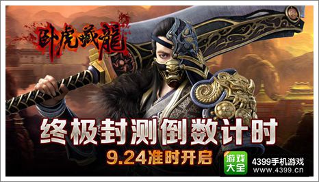 卧虎藏龙手游攻略
