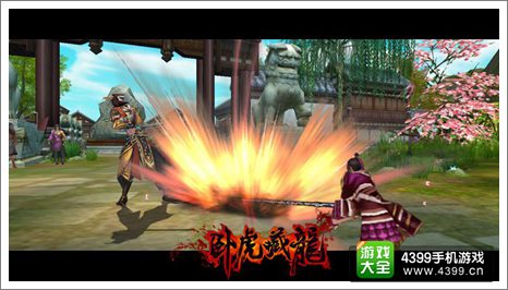 卧虎藏龙手游攻略