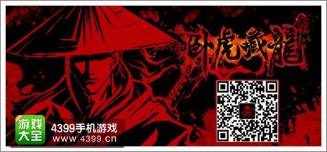 卧虎藏龙手游攻略