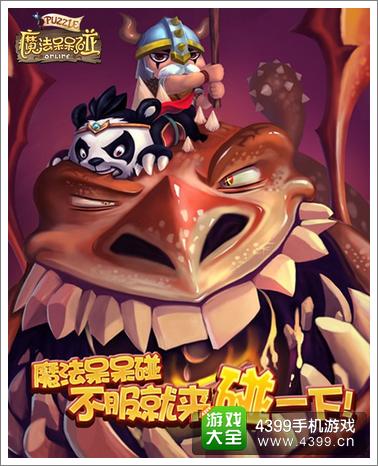 魔法呆呆碰