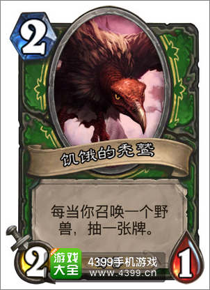 炉石传说饥饿的秃鹫