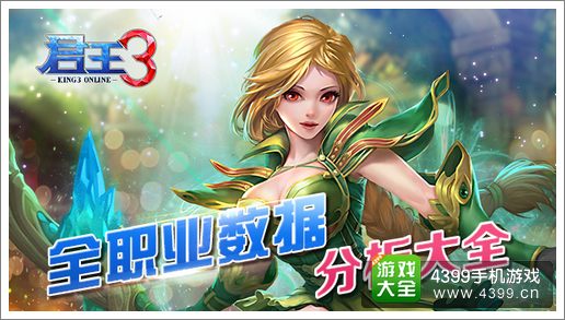君王3职业