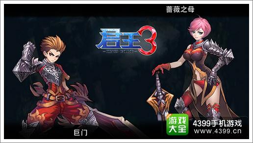 君王3战士职业