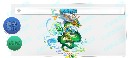 奥奇传说天命真龙进化图鉴技能表特长