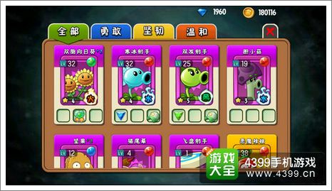 植物大战僵尸全明星