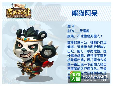 魔法呆呆碰英雄